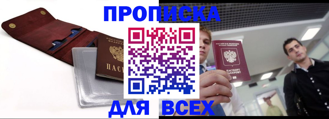 прописка паспорт в Сергиевом Посаде