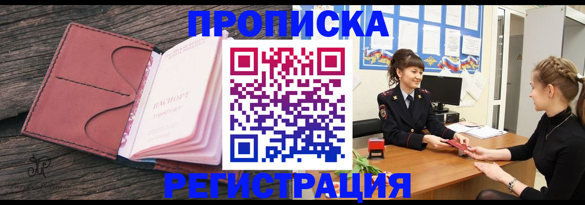 прописка от собственника в Сергиевом Посаде